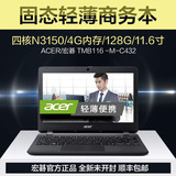 Acer/宏碁 TMB116 -M-C432 四核N3150 128G固态11.6英寸笔记本