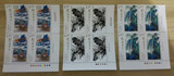 2016-3刘海粟作品选邮票右下四方连带厂名、色标和编号（不同号）