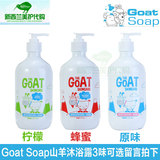 新西兰进口goat soap纯天然山羊奶/羊奶沐浴露液3种味道可选500ml