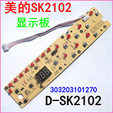 美的电磁炉D-SK2102显示板 C21-SK2102/SK2002/HK2002控制面板5针