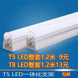 LED灯管T5/T8一体化支架led中性光4000K灯带全套超亮日光灯1.2米