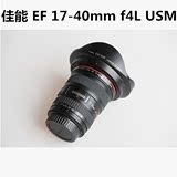 15年UD 佳能 17-40mm f/4L USM广角红圈镜头 EF 17-40 f4 L 镜头