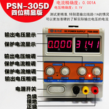 PSN-305D 数显30V5A 可调直流稳压电源 笔记本手机维修数字电源