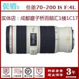 佳能 EF 70-200mm f4L USM 镜头70-200 F4 IS 小小白 大陆行货