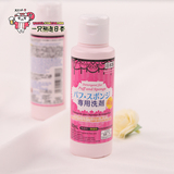 日本Daiso大创粉扑清洗剂 化妆刷化妆棉海绵清洁剂80ML