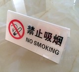 大号高档亚克力禁烟牌 倒V请勿吸烟三角桌牌 告示牌 禁止吸烟台牌