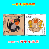 2016-1第四轮猴票生肖邮票丙申年套票中国集邮局正品保真大版撕下