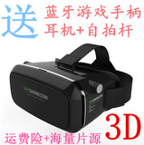 暴风魔镜VR眼镜box4代手机虚拟现实眼镜3d立体智能头戴式千幻魔镜