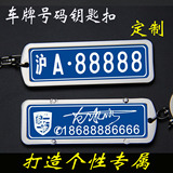 DIY汽车车牌钥匙扣号码数字定制创意定做数字挂件奥迪宝马奔驰