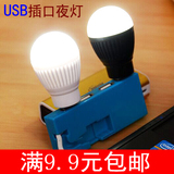通用USB插口LED节能夜灯 充电宝充电器电脑USB接口小夜灯 照明灯