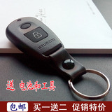 北京现代伊兰特遥控钥匙壳伊兰特遥控钥匙分体外壳汽车按键钥匙壳