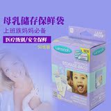 美国 Lansinoh储奶袋母乳储存袋母乳保鲜袋50片*180ml