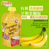 英国艾拉厨房Ella's Kitchen香蕉酸奶早餐米糊泥100g6月+