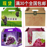 新款水果包装盒5-8斤葡萄包装礼盒提子葡萄礼品盒纸箱现货定制