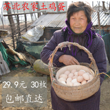 苏北正宗农家散养土鸡蛋30枚农村自家新鲜初生柴鸡蛋草鸡蛋笨鸡蛋