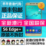 Samsung/三星SM-G9280 S6 Edge+ S6 Edge Plus手机 港行全國聯保