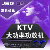 原装JSG MS3000卡包专业功放KTV防啸叫大功率可带15寸音箱 高要求