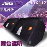 原装JSG JRX112专业音箱 单12寸婚庆舞台户外演出全频KTV会议音响