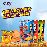 台湾原装进口康熙来了推荐美食台湾kaka咔咔龙虾饼90*4包装