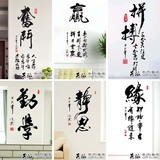 文字帖多款中国风中式书法毛笔名家励志文字定做沙发办公室墙贴纸