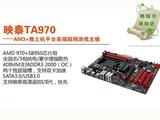 BIOSTAR/映泰 TA970 970主板 970A-DS3P  电脑主板  USB3.0 M5A97