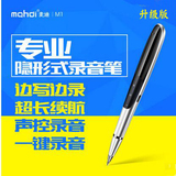 mahdi麦迪微型录音笔专业降噪高清远距隐形迷你mp3超长小商务笔芯