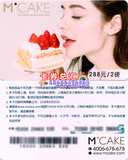 MCAKE马克西姆蛋糕现金提货卡优惠券卡2磅/288型 mcake蛋糕券卡密