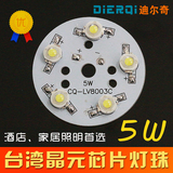 5W大功率LED灯珠光源灯板球泡天花灯DIY配件直径49mm CQ-LV8003C