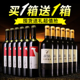 【红酒正品特价】原瓶进口红酒整箱  智利西班牙组合干红葡萄酒