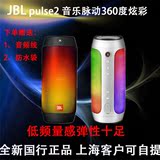 JBL Pulse2 音乐脉动二代升级版无线蓝牙hife户外便携式音箱正品
