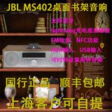 JBL MS402苹果音乐底座蓝牙音响CD播放机收音机USB播放器木质音响