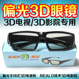 万达中影星美金逸大地电影院专用偏振3D眼镜圆偏光3d眼镜通用电视