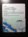 北京地铁卡 单程票 YC14050101SG 白卡无广告 长城图新卡