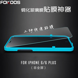iPhone6钢化膜苹果6s钢化膜前膜贴膜工具 手机钢化膜贴膜神器 4.7