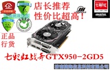 七彩虹GTX950 2G独立显卡 战斧GTX950-Twin-2GD5超GTX660 包邮