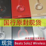 Beats Solo2 Wireless 头戴式耳机运动无线蓝牙游戏耳机耳麦国行