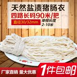 天然最细盐渍猪肠衣四路长码3.0-3.2厘米直径烤肠台湾肠首选