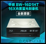 Asus/华硕 BW-16D1HT光驱蓝光刻录机台式机内置支持3D蓝光刻录dvd