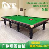 广州翔粤英式斯诺克台球桌国际家用 标准 成人桌球台案子snooker