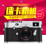 Leica/徕卡 M-P 莱卡M240P/大M240升级版 旁轴数码相机 全画幅