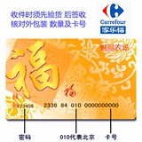 面值500元的家乐福购物卡 家乐福卡 超市购物卡 北京通用卡