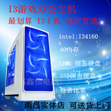 南昌酷睿i34170台式组装机家用办公美工高端游戏DIY兼容电脑主机