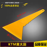 正品KTM大号刮板黄色三角刮 硬塑料耐磨年高温汽车贴膜美容工具