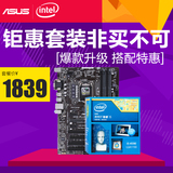 台式机电脑CPU主板套装 全新ASUS华硕B85游戏主板加四核I5 4590盒