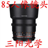 三阳 samyang 85mm T1.5 F1.4 人像电影镜头 无极大光圈 全画幅