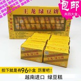 包邮 王龙 绿豆饼 越南海阳特产 绿豆糕 共4盒X230g 传统休闲糕点