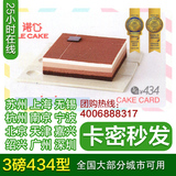 诺心LECAKE蛋糕卡优惠券卡现金卡3磅/434型全国通用 【自动发货】