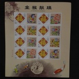 2016金猴献瑞 0.8元打折邮票  福字 个性化 小版张 面值6.4元