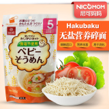 日本hakubaku黄金大地婴幼儿无盐营养碎面 小麦细面 宝宝健康辅食