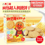日本不二家高钙牛奶面包超人饼干 宝宝零食/辅食 婴幼儿营养食品